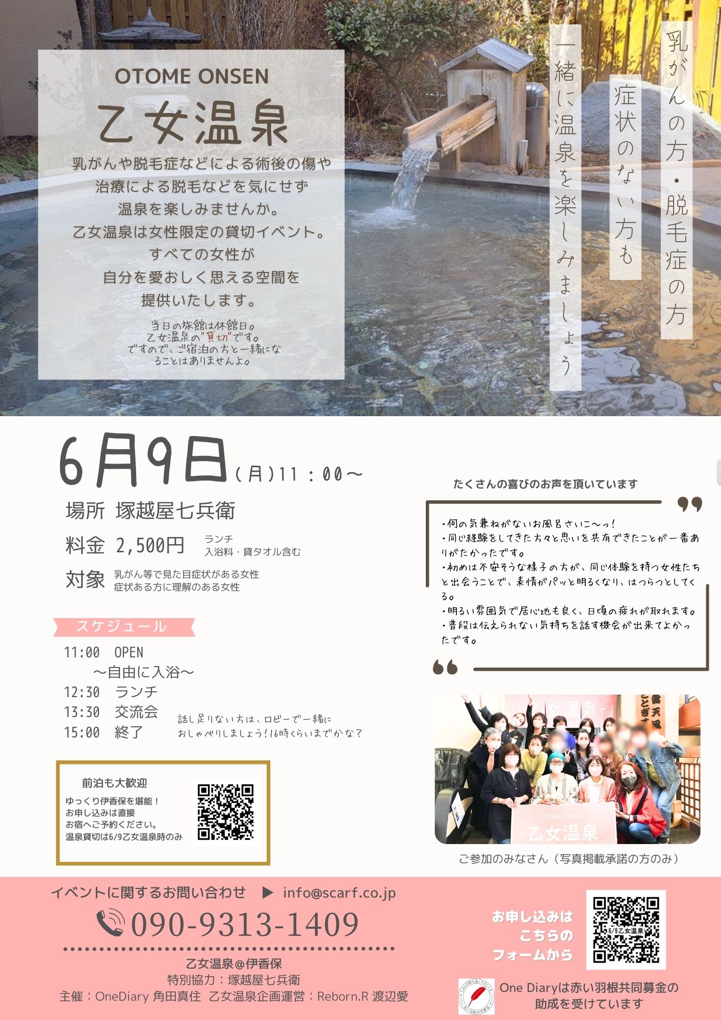 乙女温泉6月9日